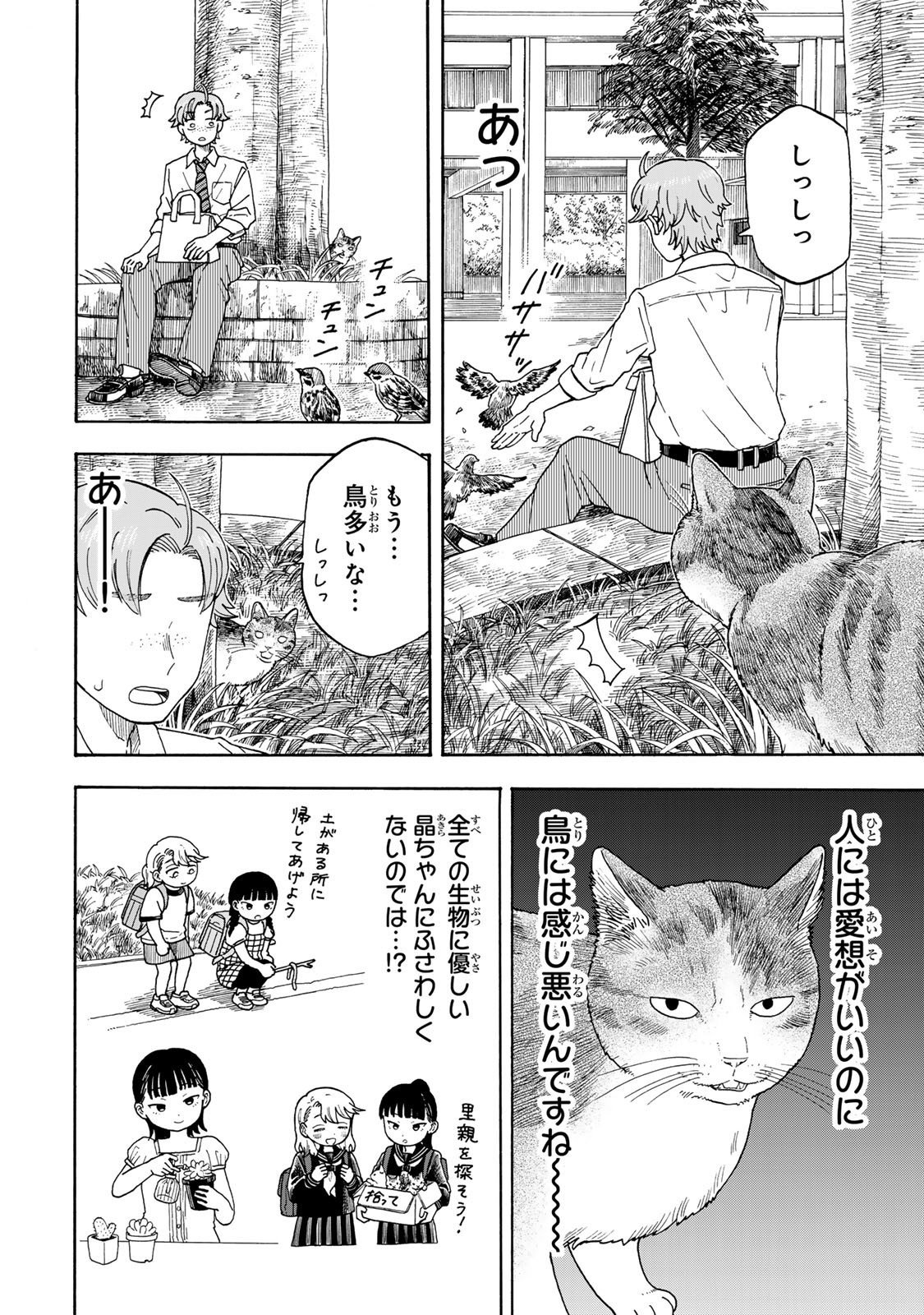 Yuzuki wa Neko ni Naru - Chapter 7.1 - Page 10
