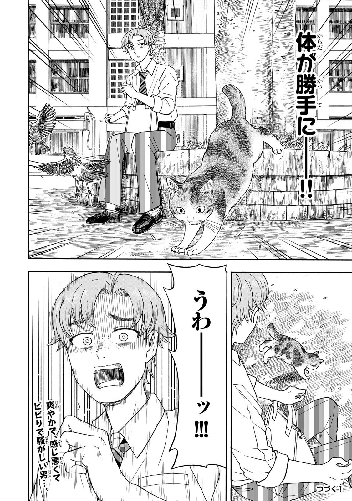 Yuzuki wa Neko ni Naru - Chapter 7.1 - Page 12