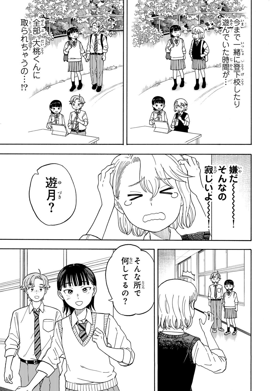 Yuzuki wa Neko ni Naru - Chapter 7.1 - Page 3