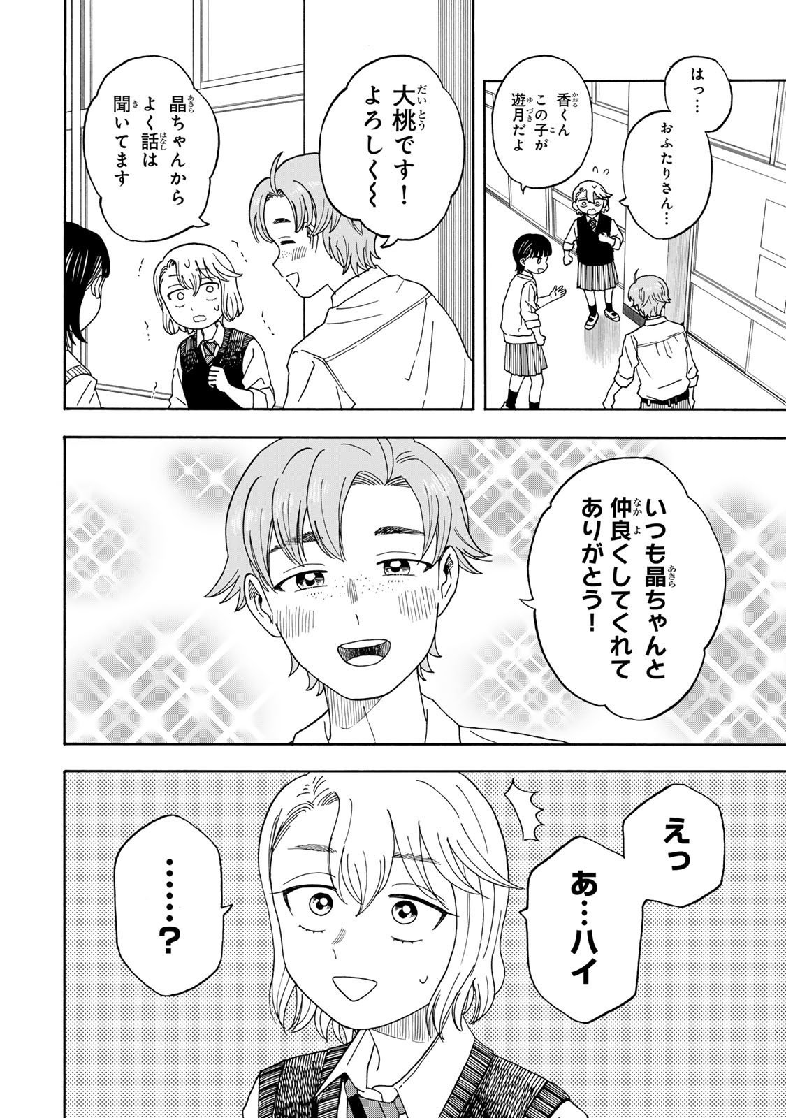 Yuzuki wa Neko ni Naru - Chapter 7.1 - Page 4