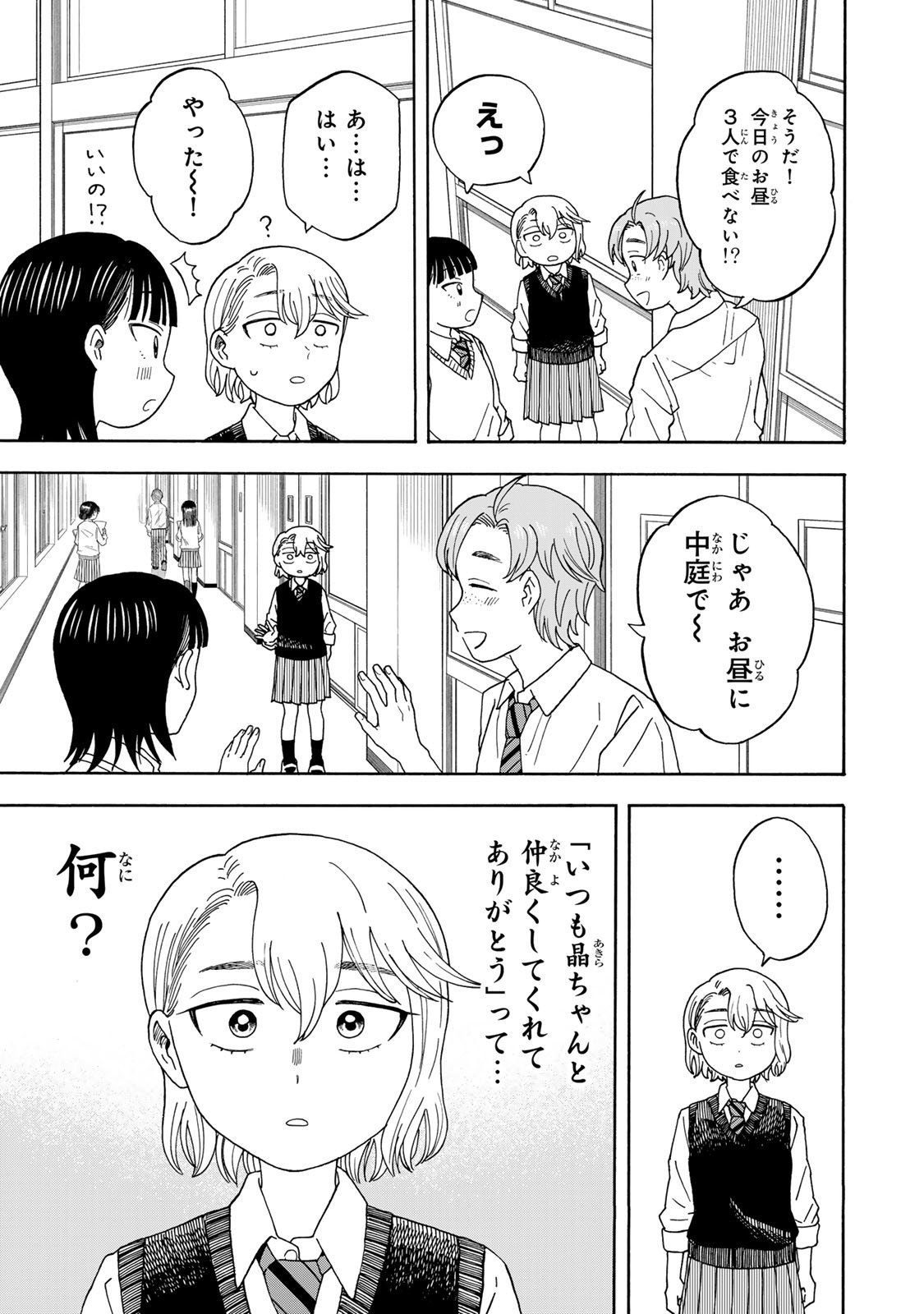 Yuzuki wa Neko ni Naru - Chapter 7.1 - Page 5