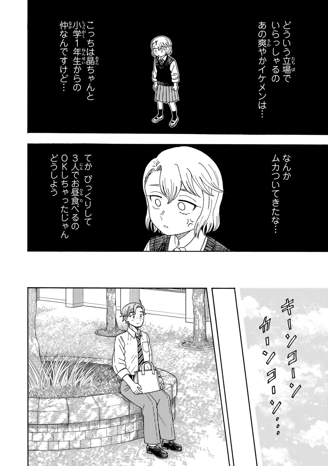 Yuzuki wa Neko ni Naru - Chapter 7.1 - Page 6