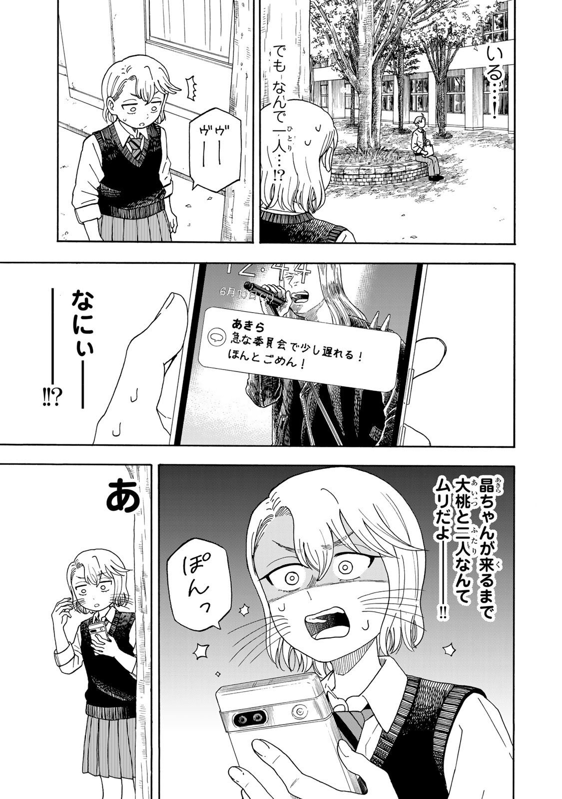 Yuzuki wa Neko ni Naru - Chapter 7.1 - Page 7