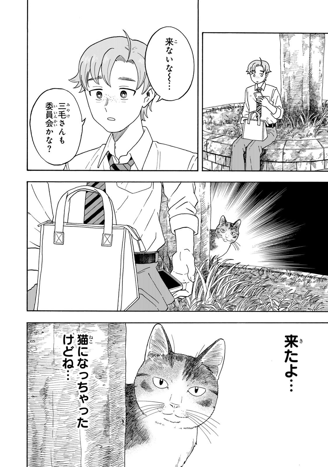 Yuzuki wa Neko ni Naru - Chapter 7.1 - Page 8