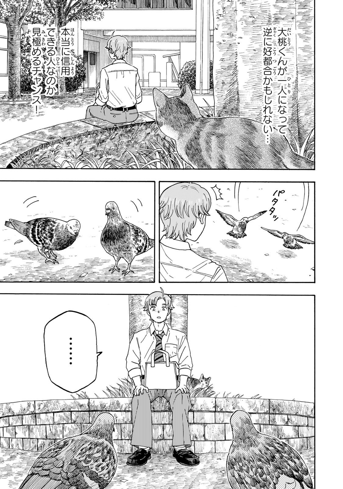 Yuzuki wa Neko ni Naru - Chapter 7.1 - Page 9