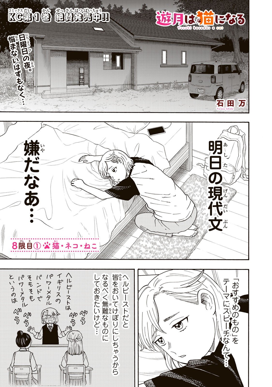 Yuzuki wa Neko ni Naru - Chapter 8.1 - Page 1