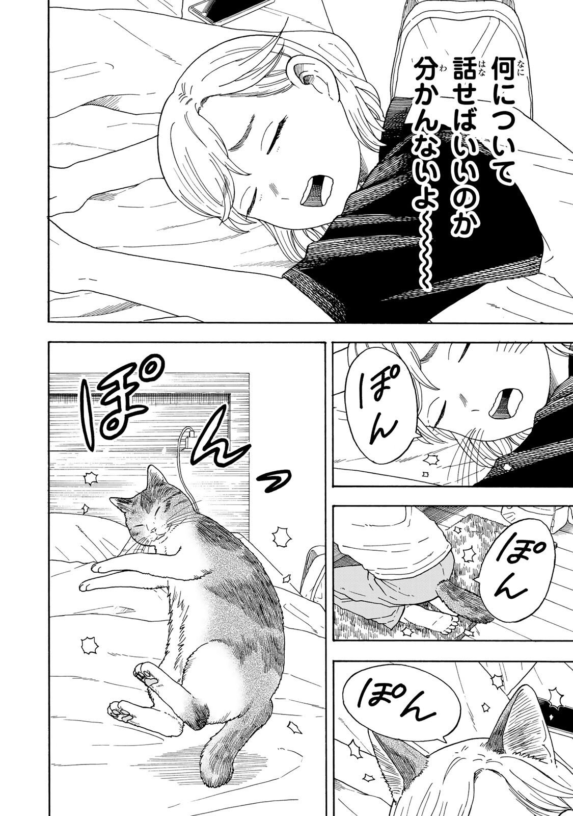 Yuzuki wa Neko ni Naru - Chapter 8.1 - Page 2