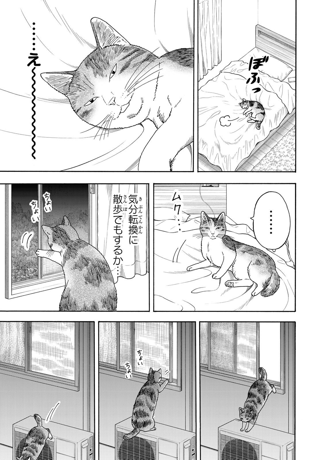 Yuzuki wa Neko ni Naru - Chapter 8.1 - Page 3