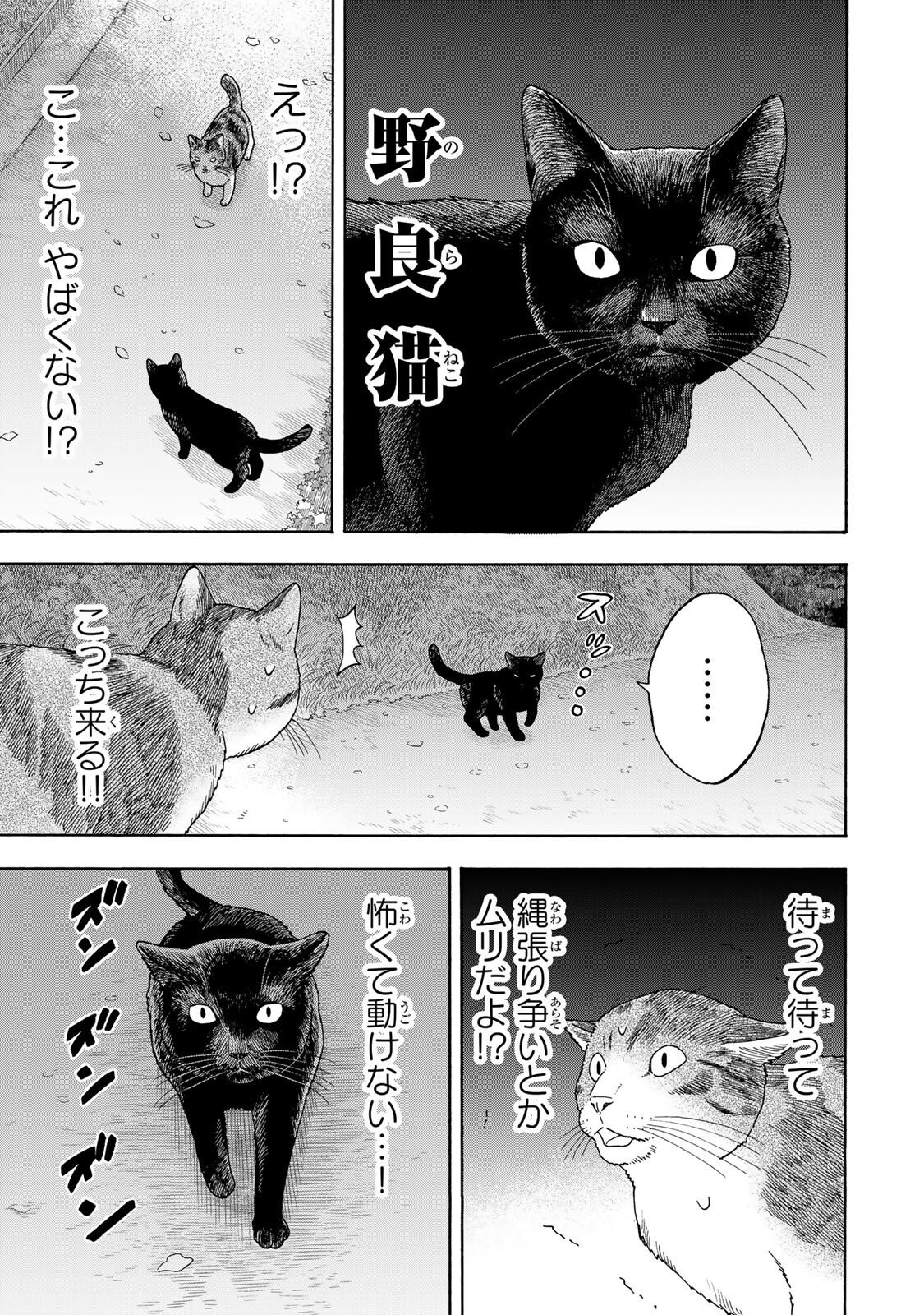 Yuzuki wa Neko ni Naru - Chapter 8.1 - Page 5