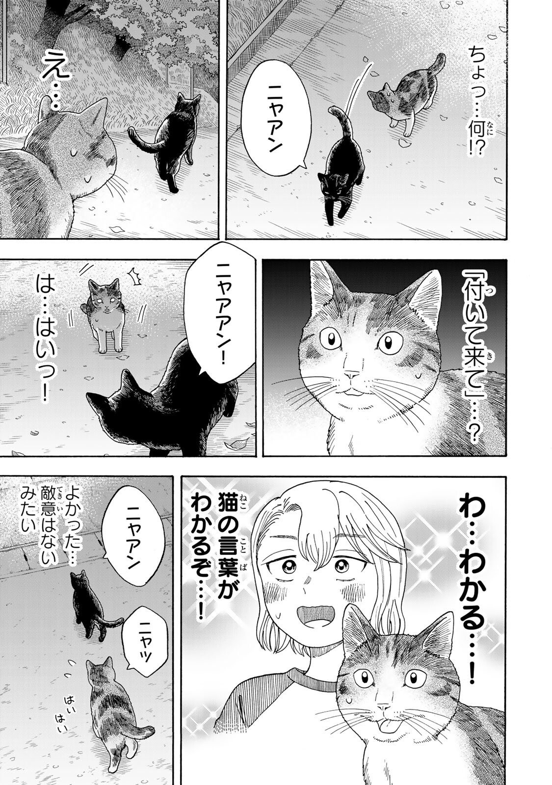 Yuzuki wa Neko ni Naru - Chapter 8.1 - Page 7