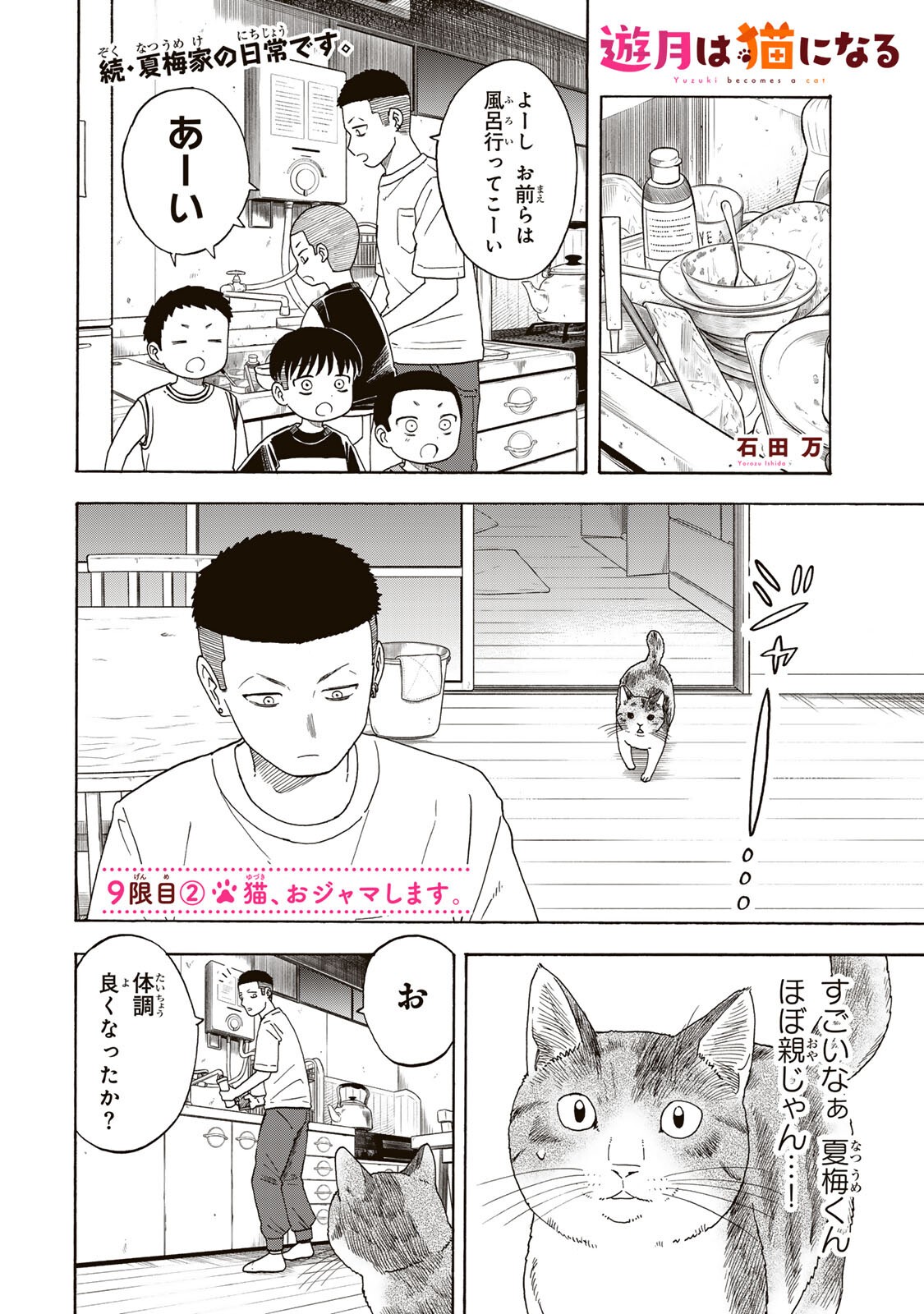 Yuzuki wa Neko ni Naru - Chapter 9.2 - Page 1