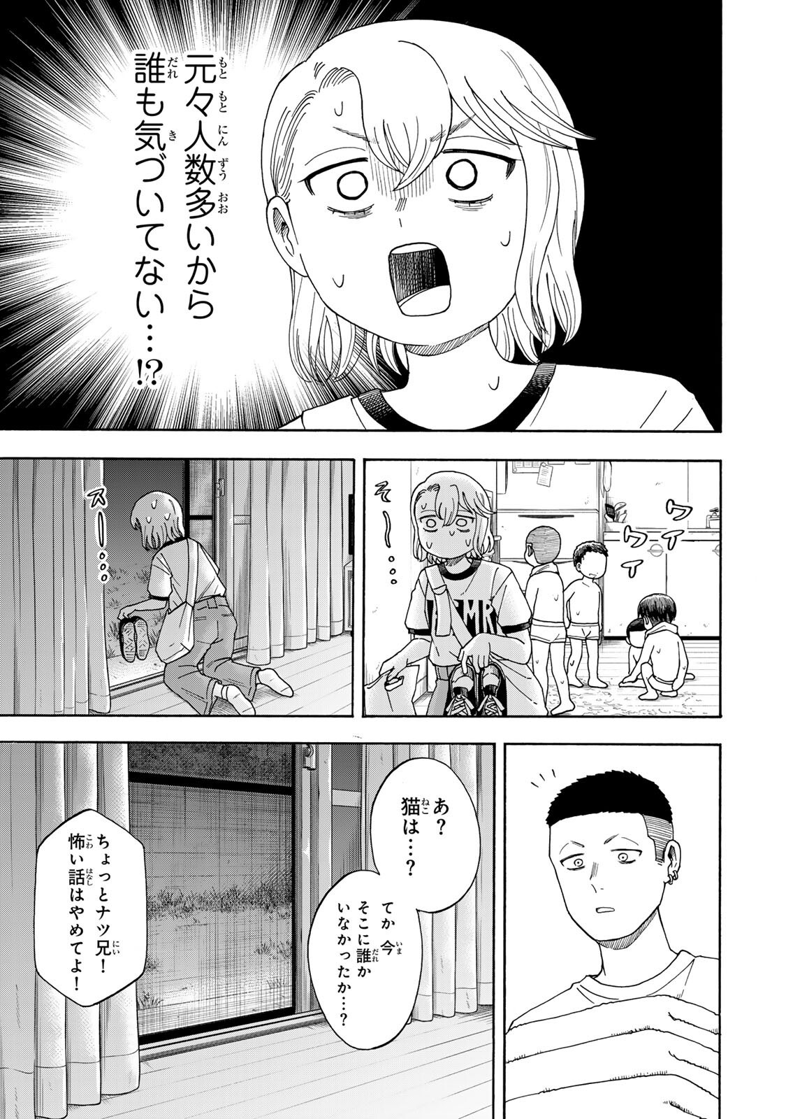 Yuzuki wa Neko ni Naru - Chapter 9.2 - Page 10