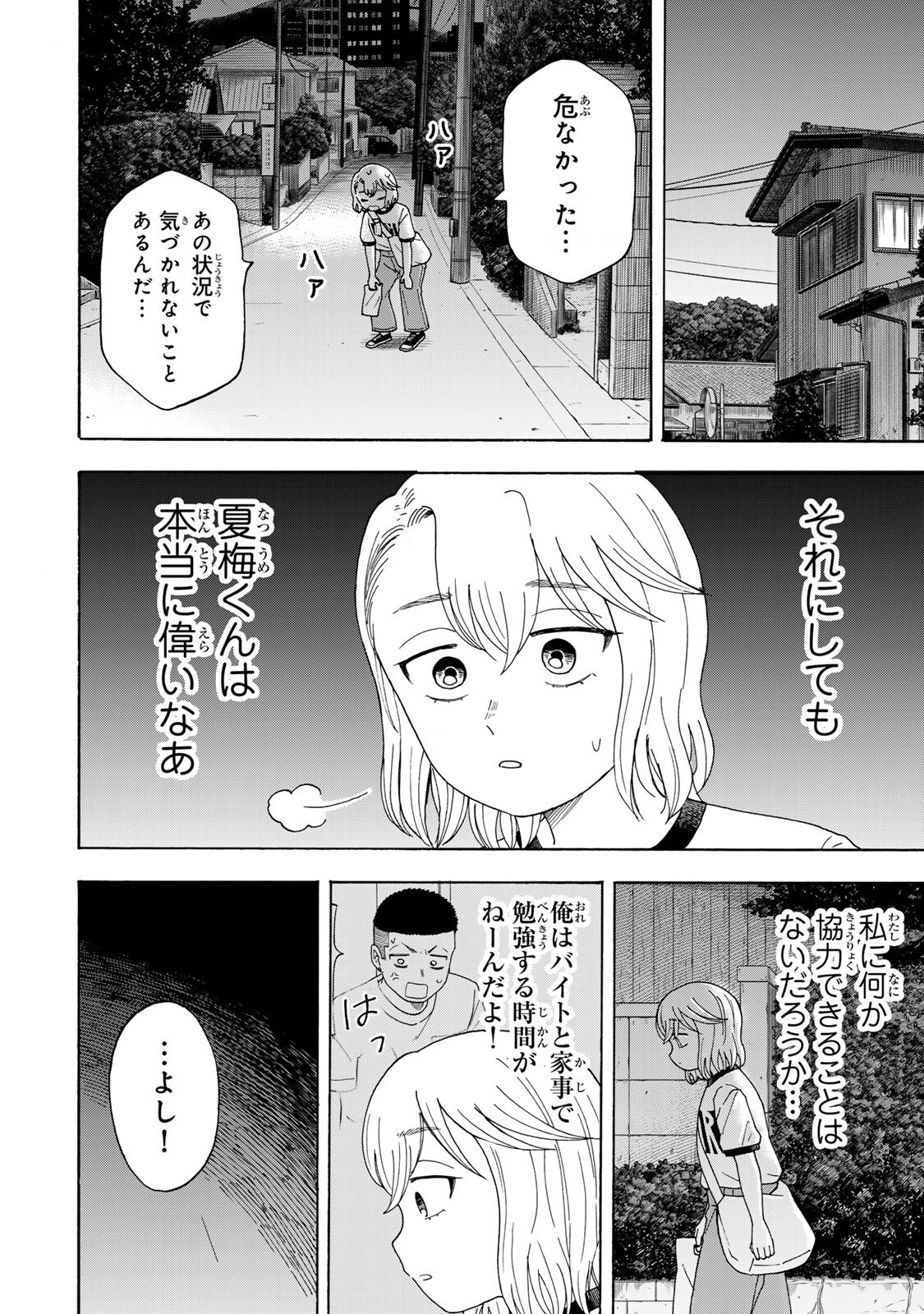 Yuzuki wa Neko ni Naru - Chapter 9.2 - Page 11