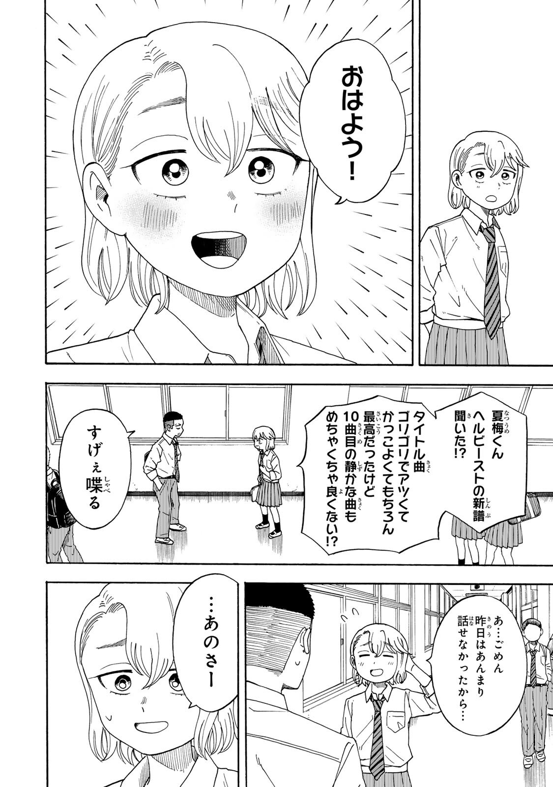 Yuzuki wa Neko ni Naru - Chapter 9.2 - Page 13