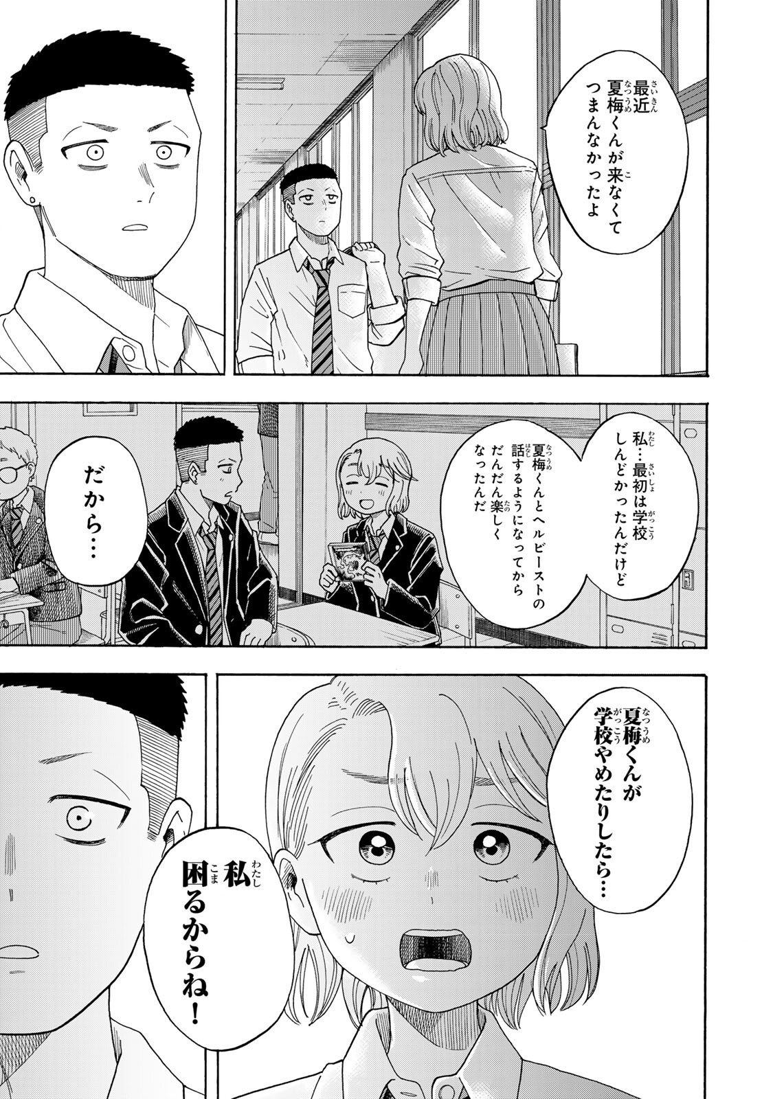 Yuzuki wa Neko ni Naru - Chapter 9.2 - Page 14