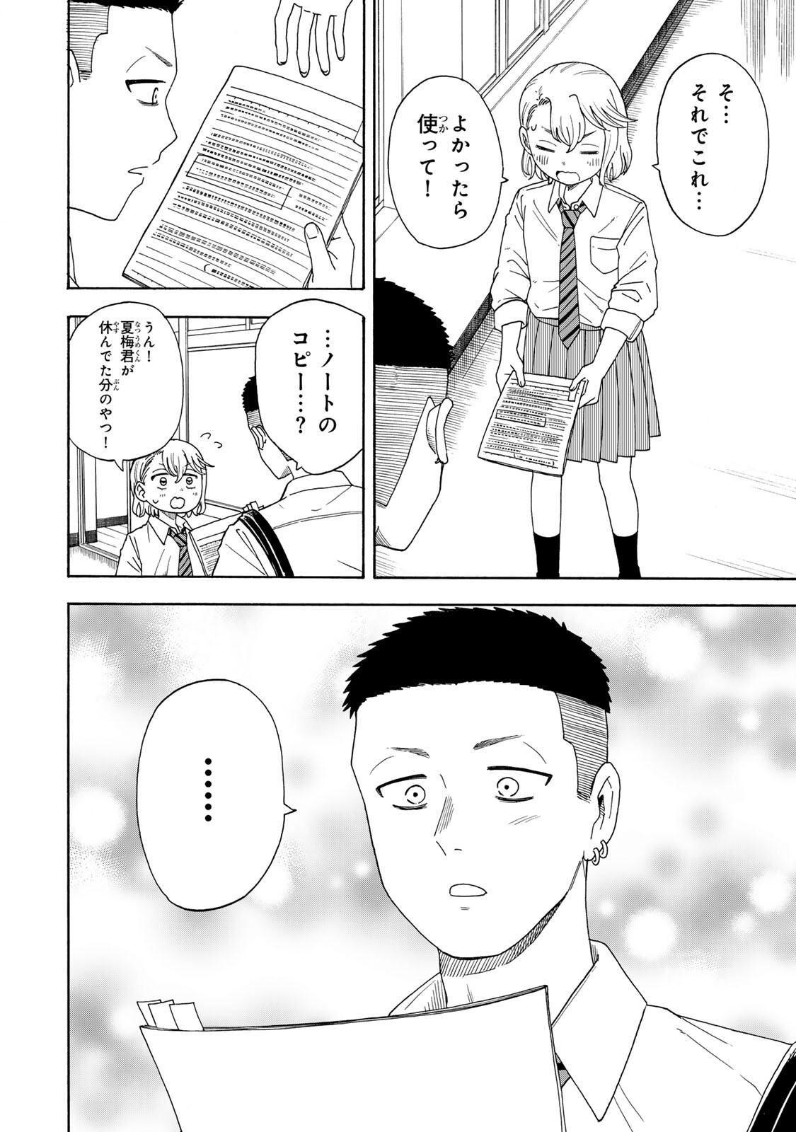 Yuzuki wa Neko ni Naru - Chapter 9.2 - Page 15