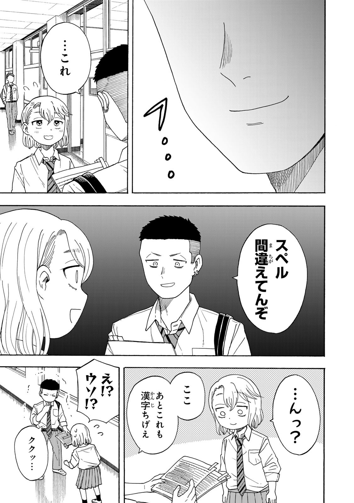 Yuzuki wa Neko ni Naru - Chapter 9.2 - Page 16