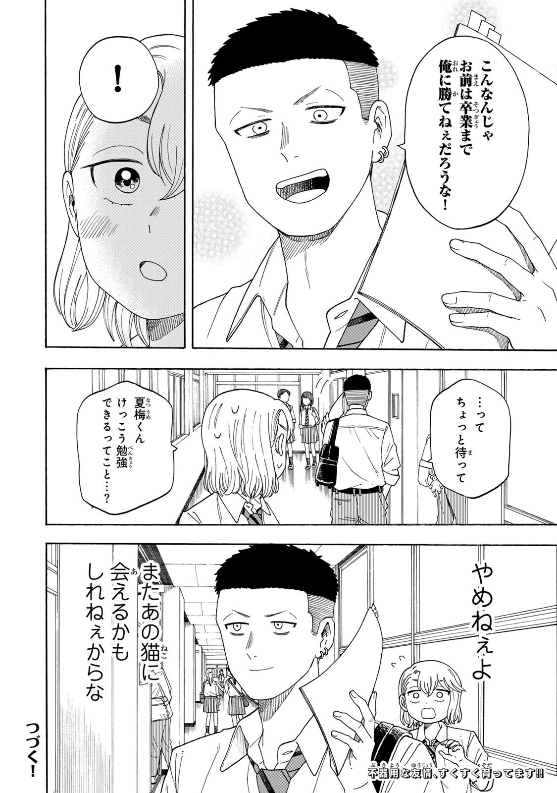 Yuzuki wa Neko ni Naru - Chapter 9.2 - Page 17