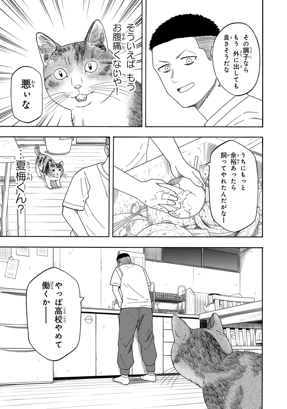 Yuzuki wa Neko ni Naru - Chapter 9.2 - Page 2