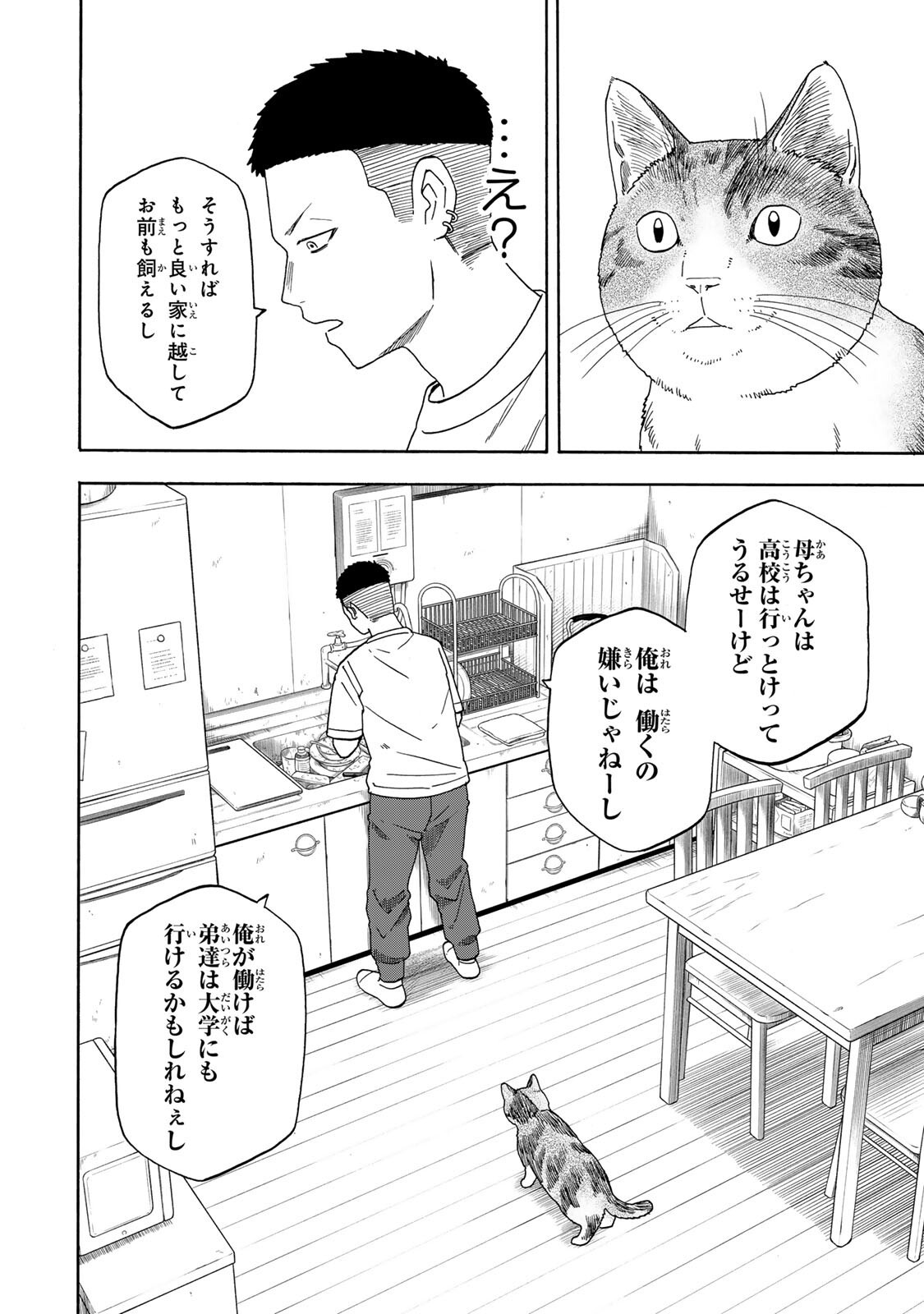 Yuzuki wa Neko ni Naru - Chapter 9.2 - Page 3