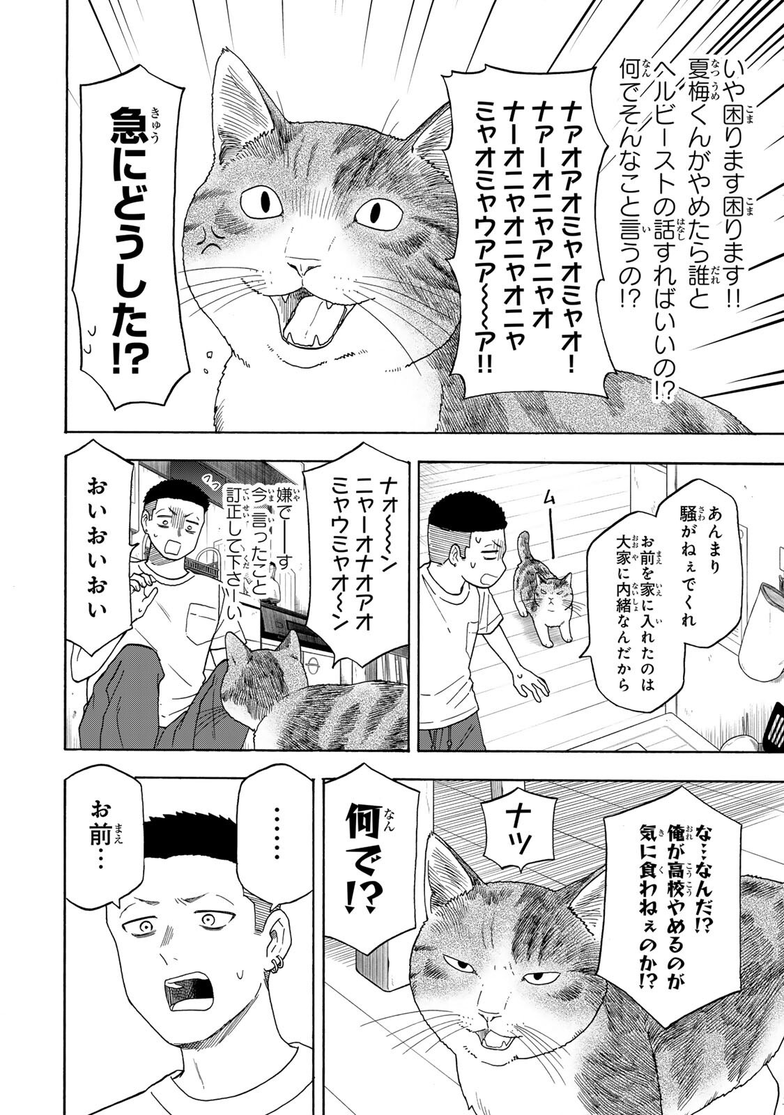 Yuzuki wa Neko ni Naru - Chapter 9.2 - Page 5