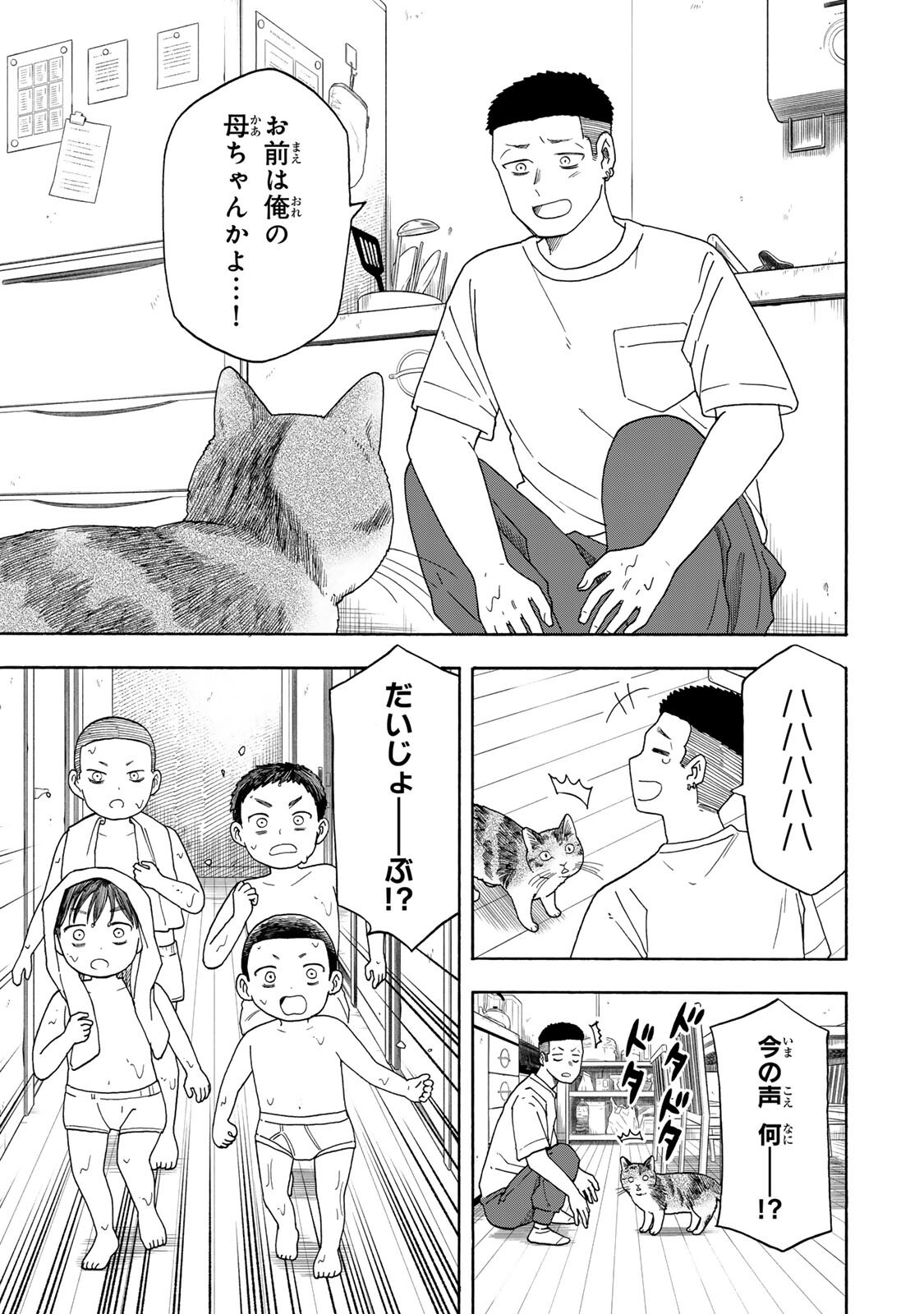 Yuzuki wa Neko ni Naru - Chapter 9.2 - Page 6