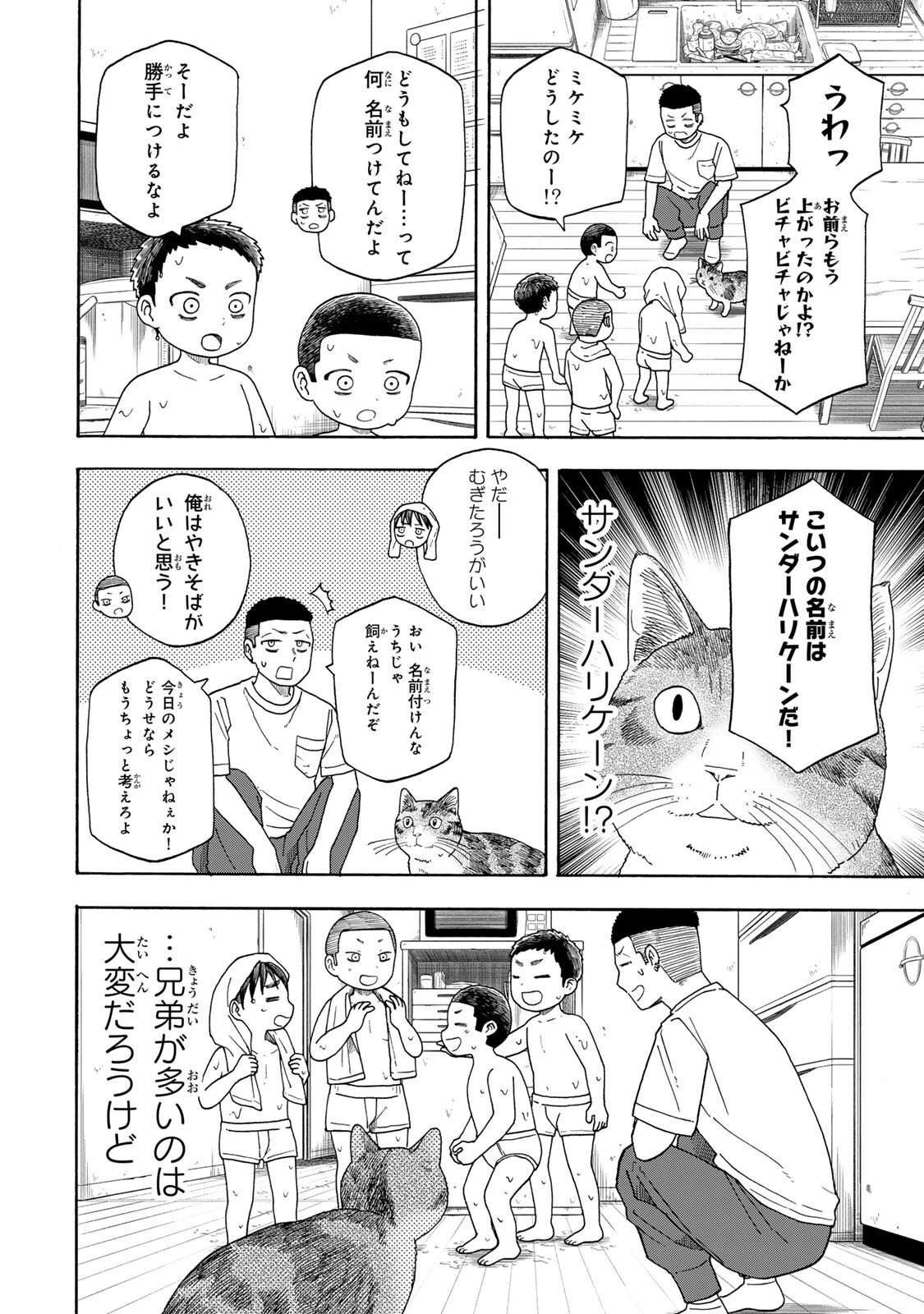 Yuzuki wa Neko ni Naru - Chapter 9.2 - Page 7