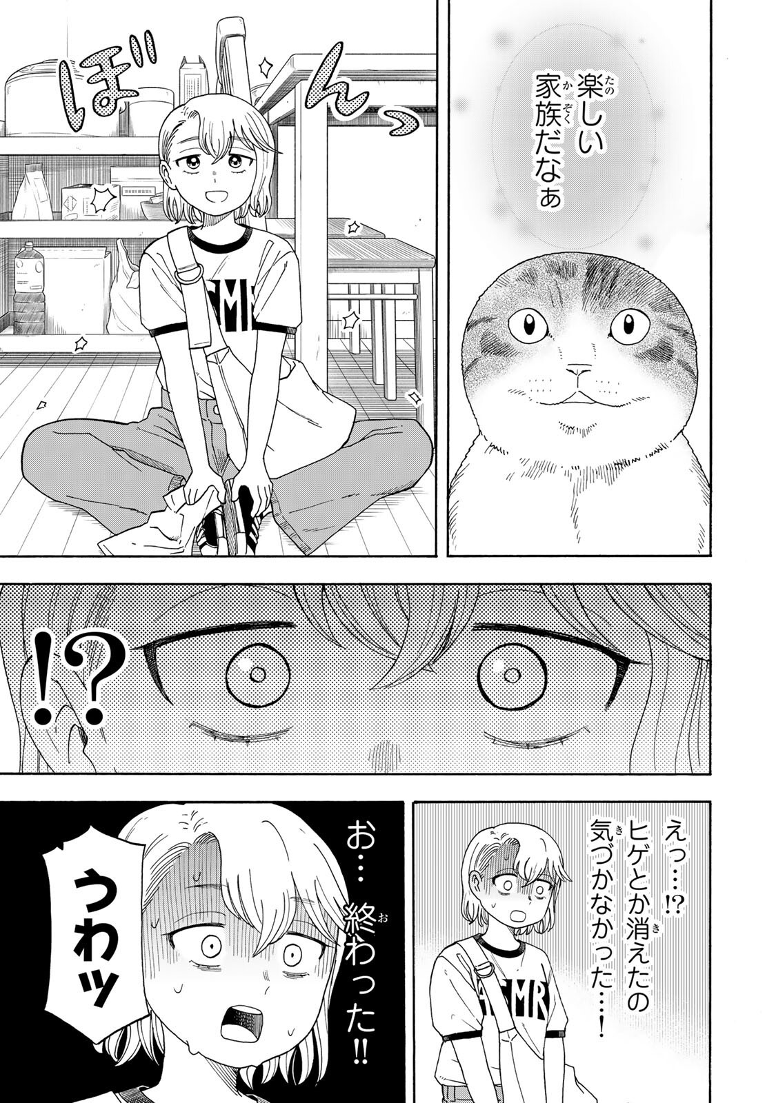 Yuzuki wa Neko ni Naru - Chapter 9.2 - Page 8