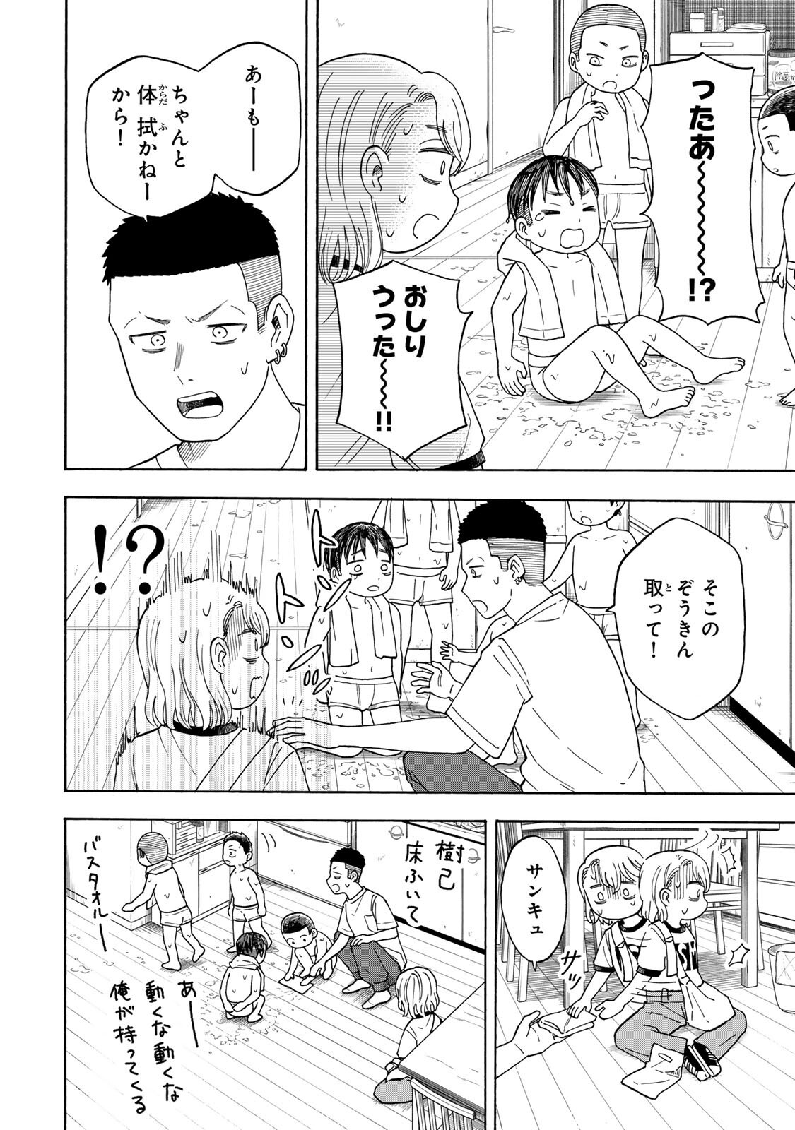 Yuzuki wa Neko ni Naru - Chapter 9.2 - Page 9