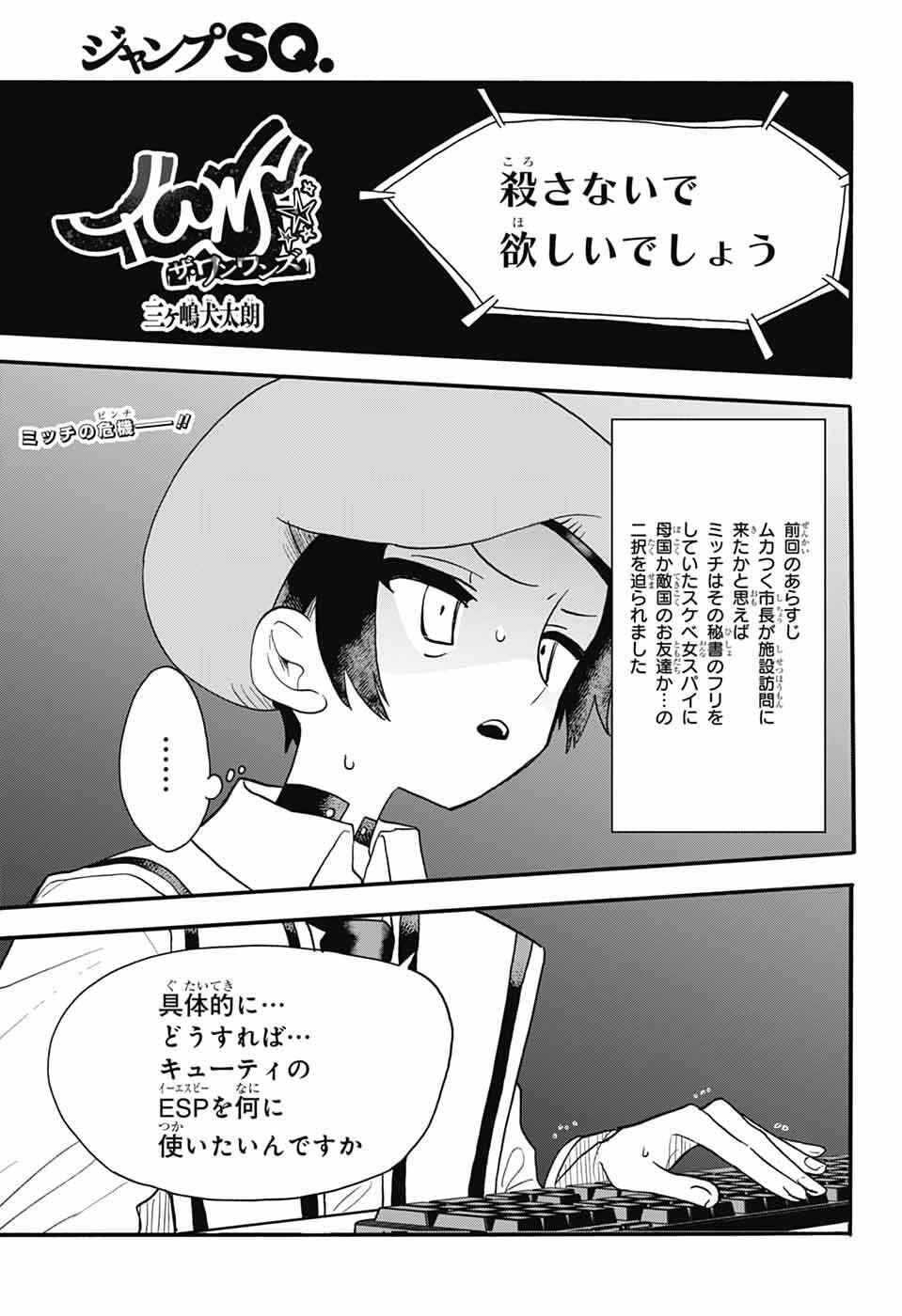 The Wanwans - Chapter 11 - Page 1