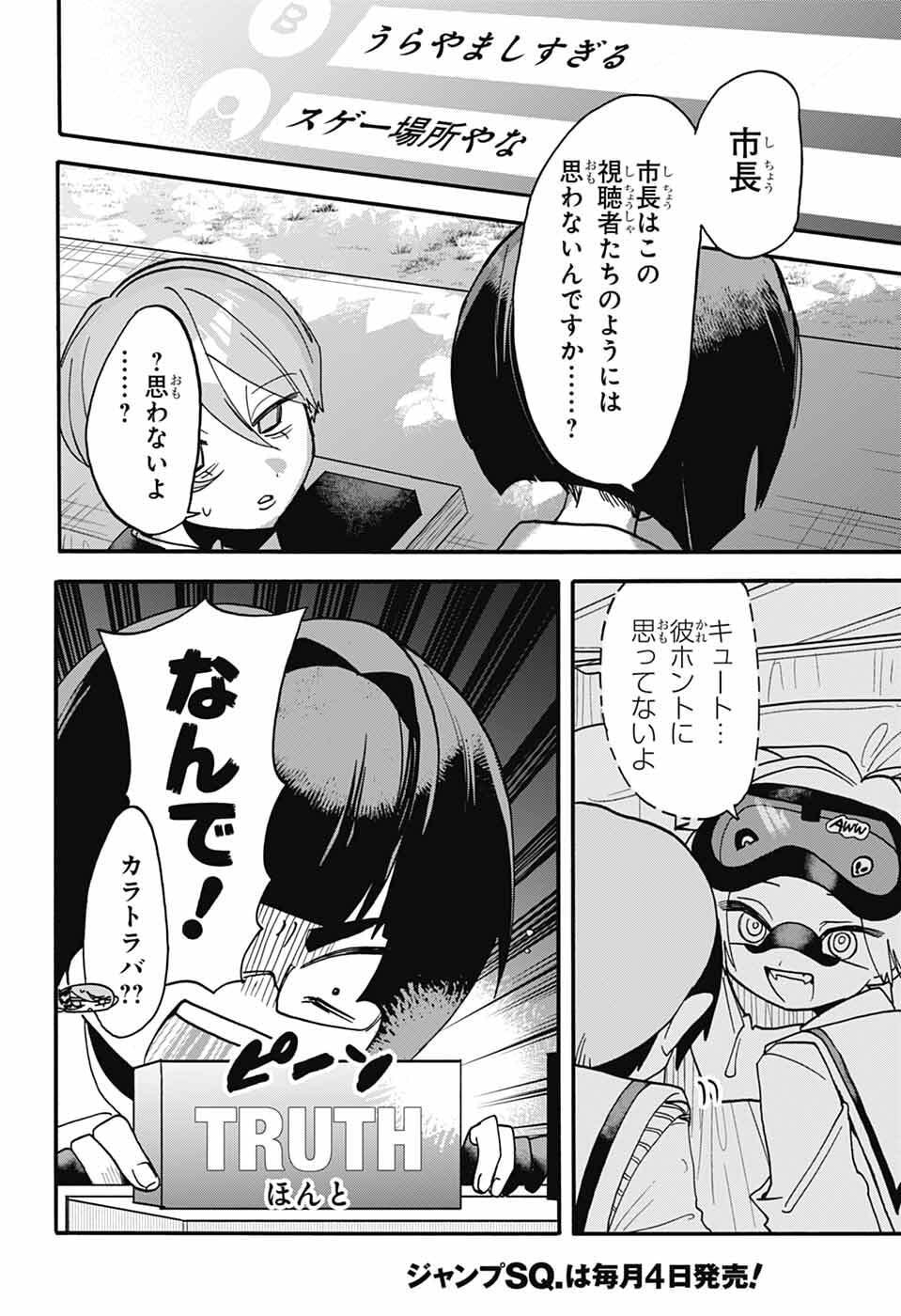 The Wanwans - Chapter 11 - Page 10