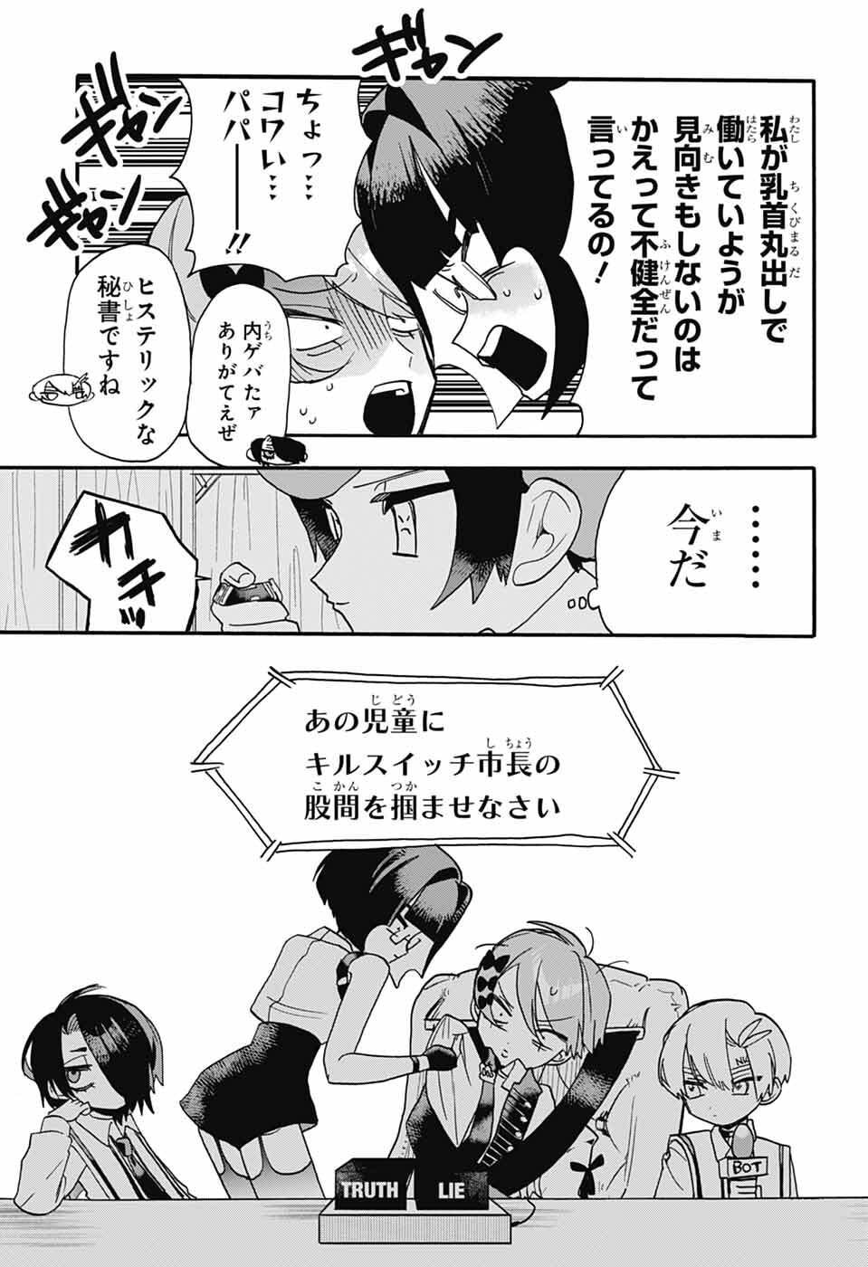 The Wanwans - Chapter 11 - Page 11