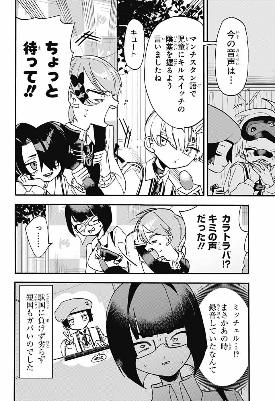 The Wanwans - Chapter 11 - Page 12