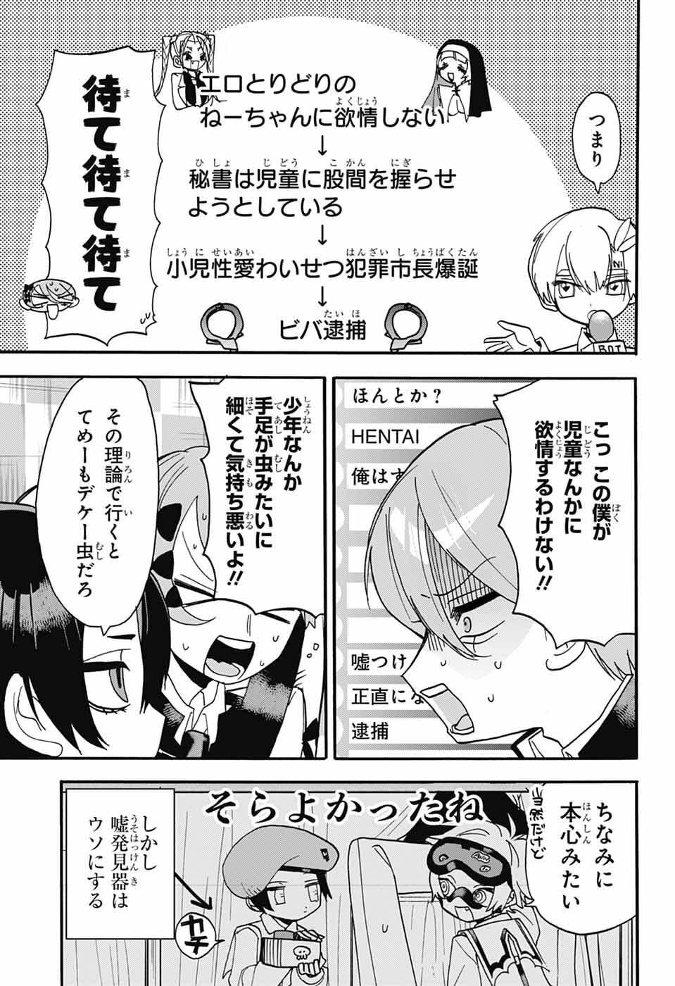 The Wanwans - Chapter 11 - Page 13