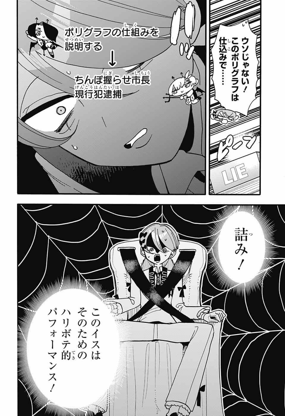 The Wanwans - Chapter 11 - Page 14