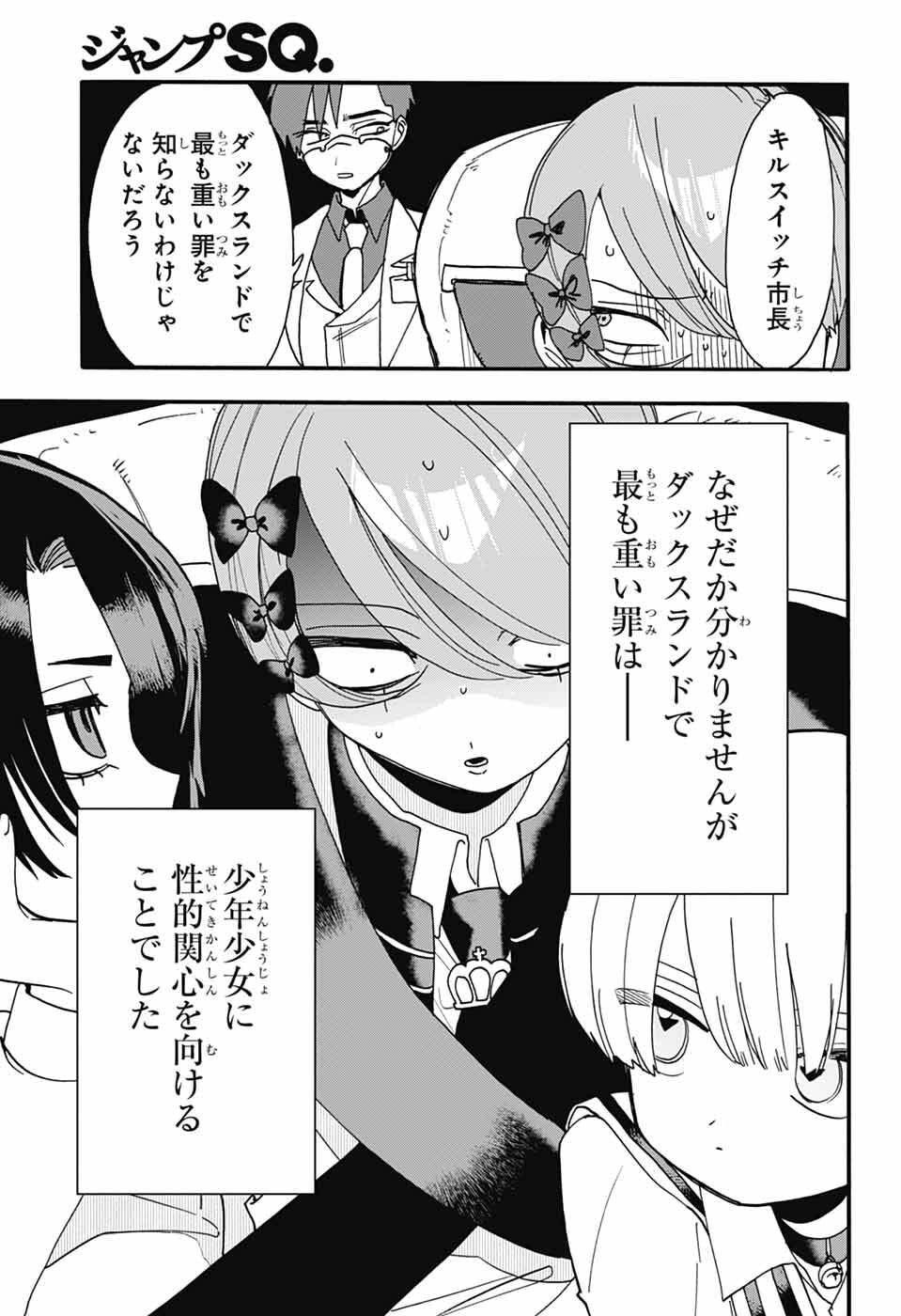 The Wanwans - Chapter 11 - Page 15