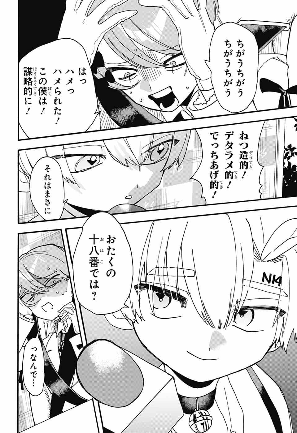 The Wanwans - Chapter 11 - Page 16