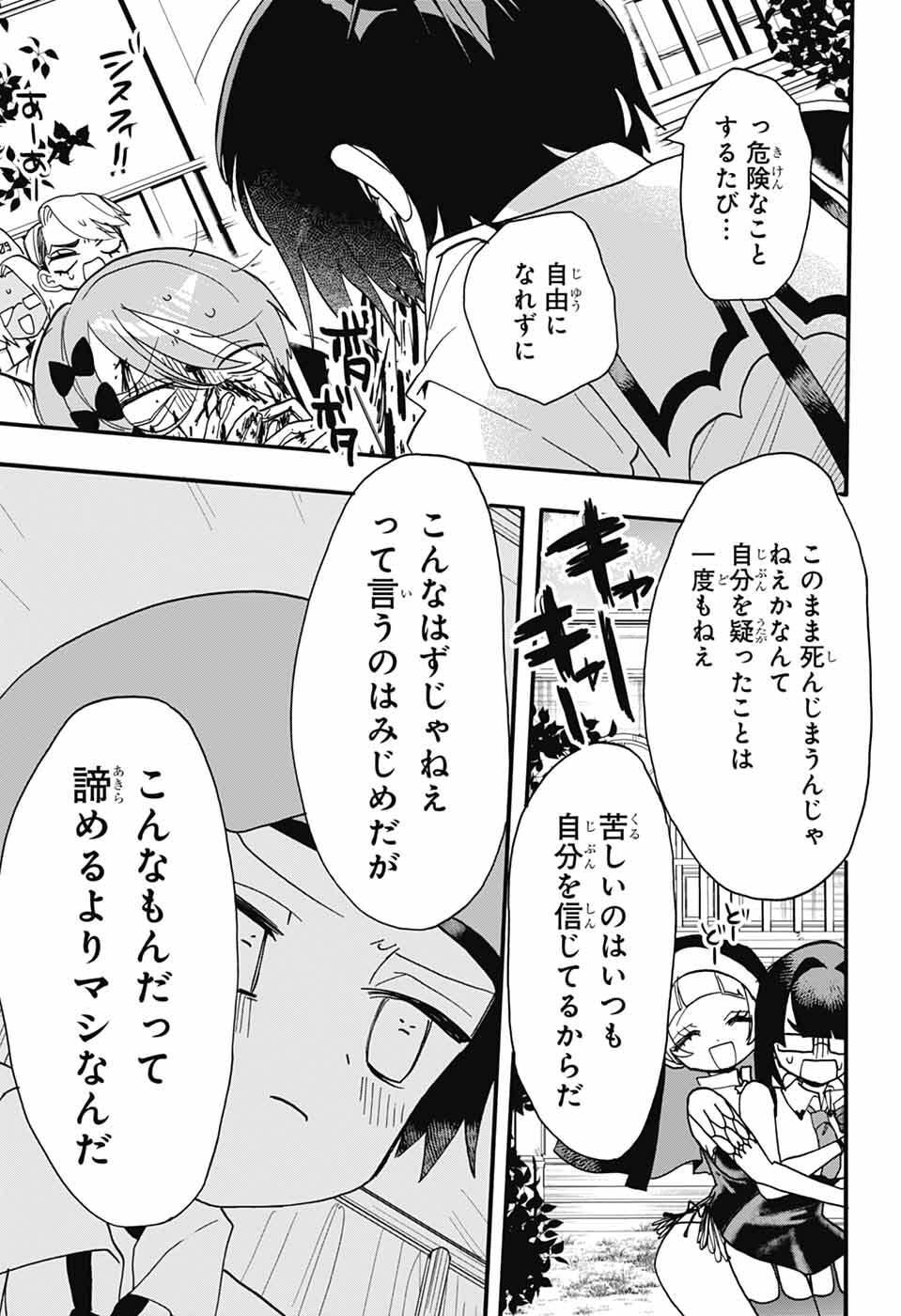 The Wanwans - Chapter 11 - Page 19