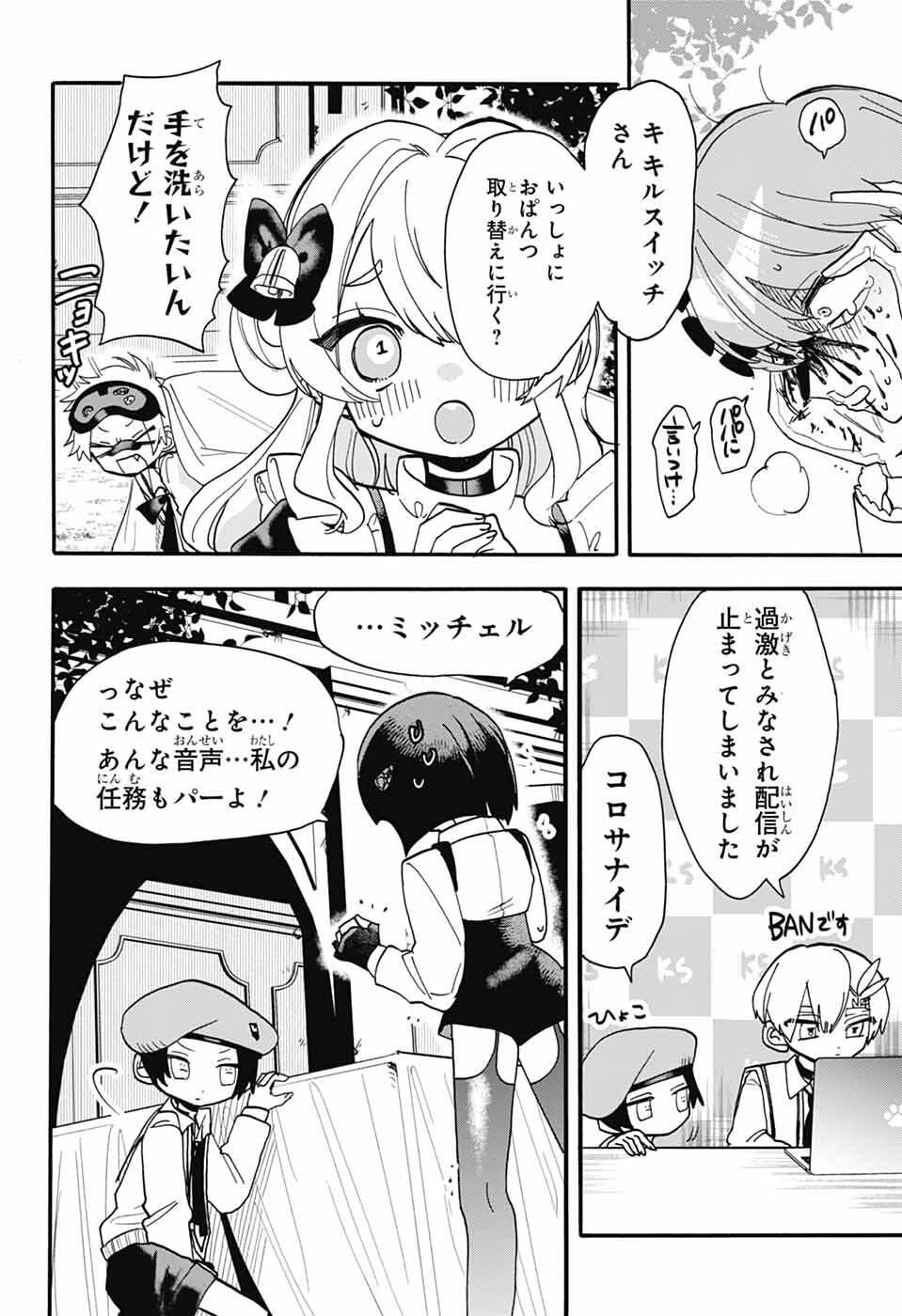 The Wanwans - Chapter 11 - Page 20