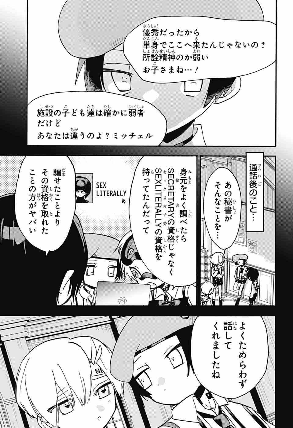 The Wanwans - Chapter 11 - Page 21