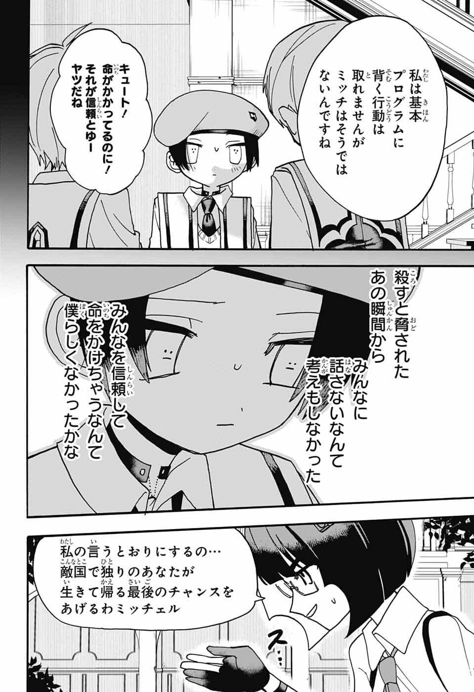 The Wanwans - Chapter 11 - Page 22