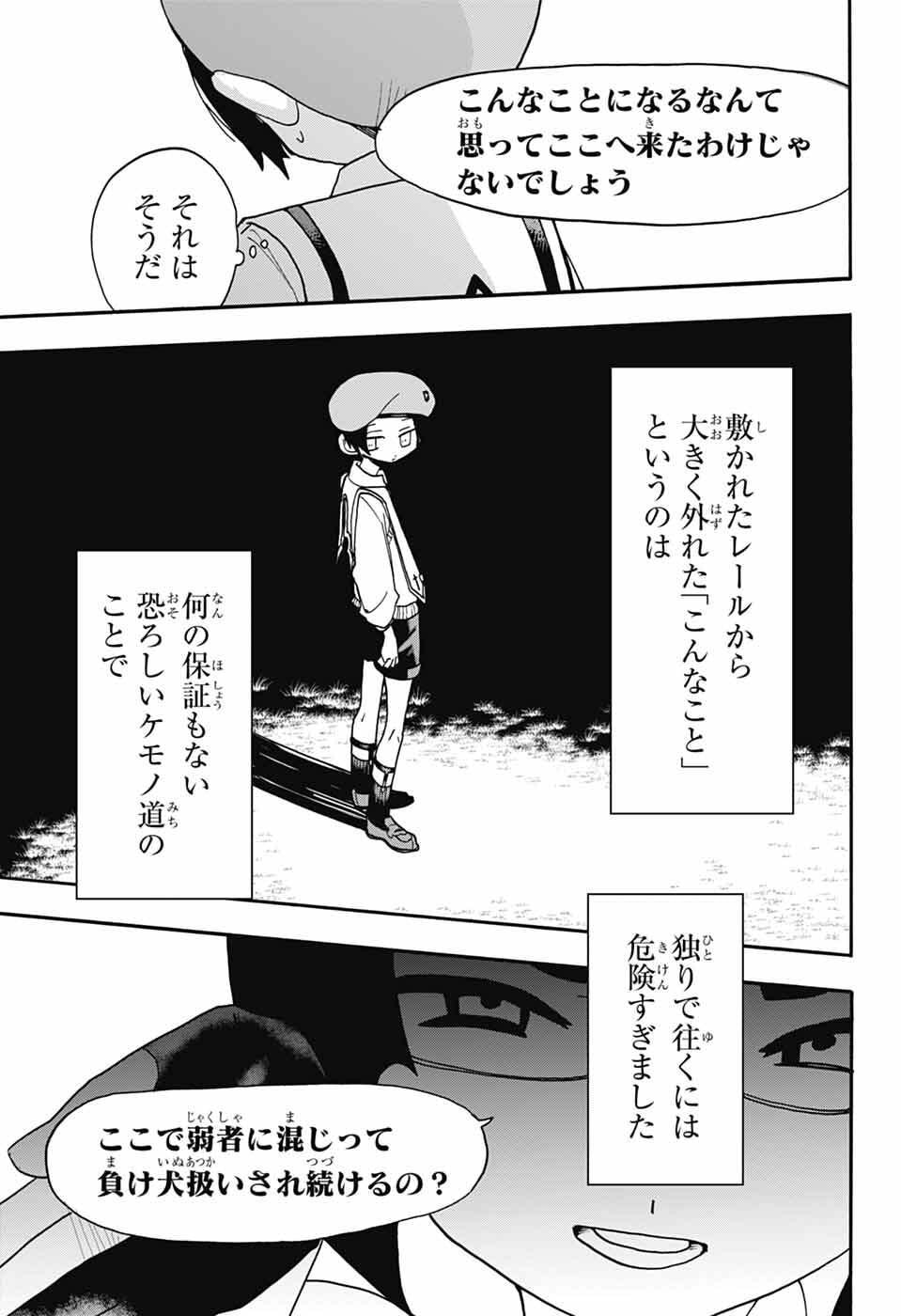 The Wanwans - Chapter 11 - Page 23