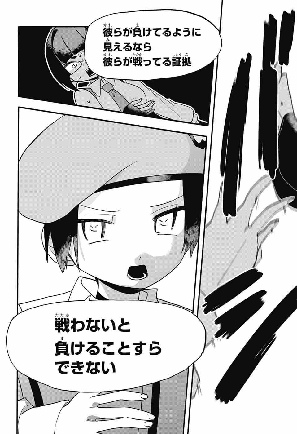 The Wanwans - Chapter 11 - Page 24