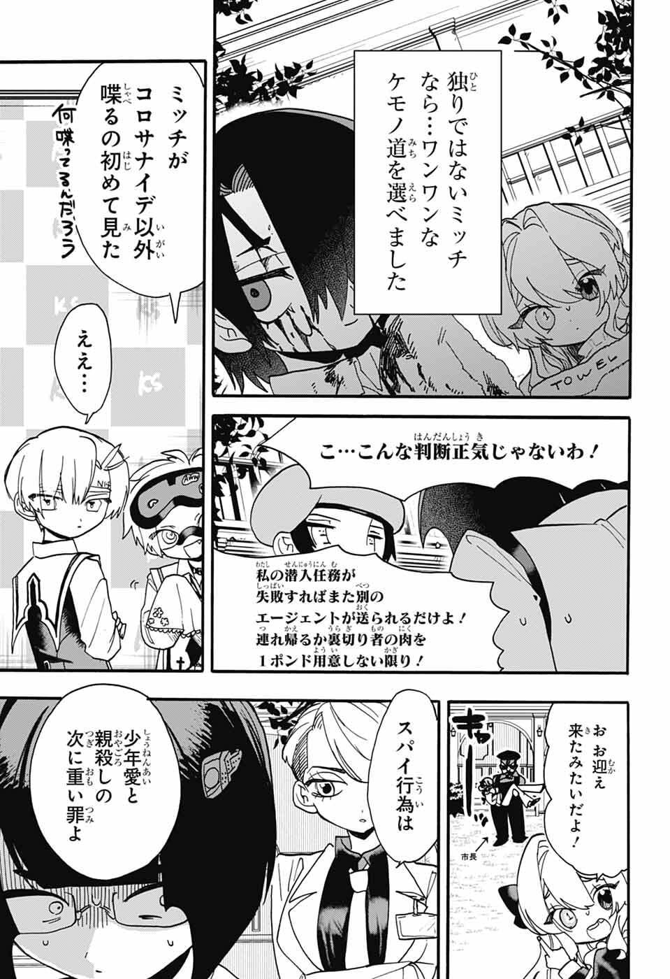 The Wanwans - Chapter 11 - Page 25