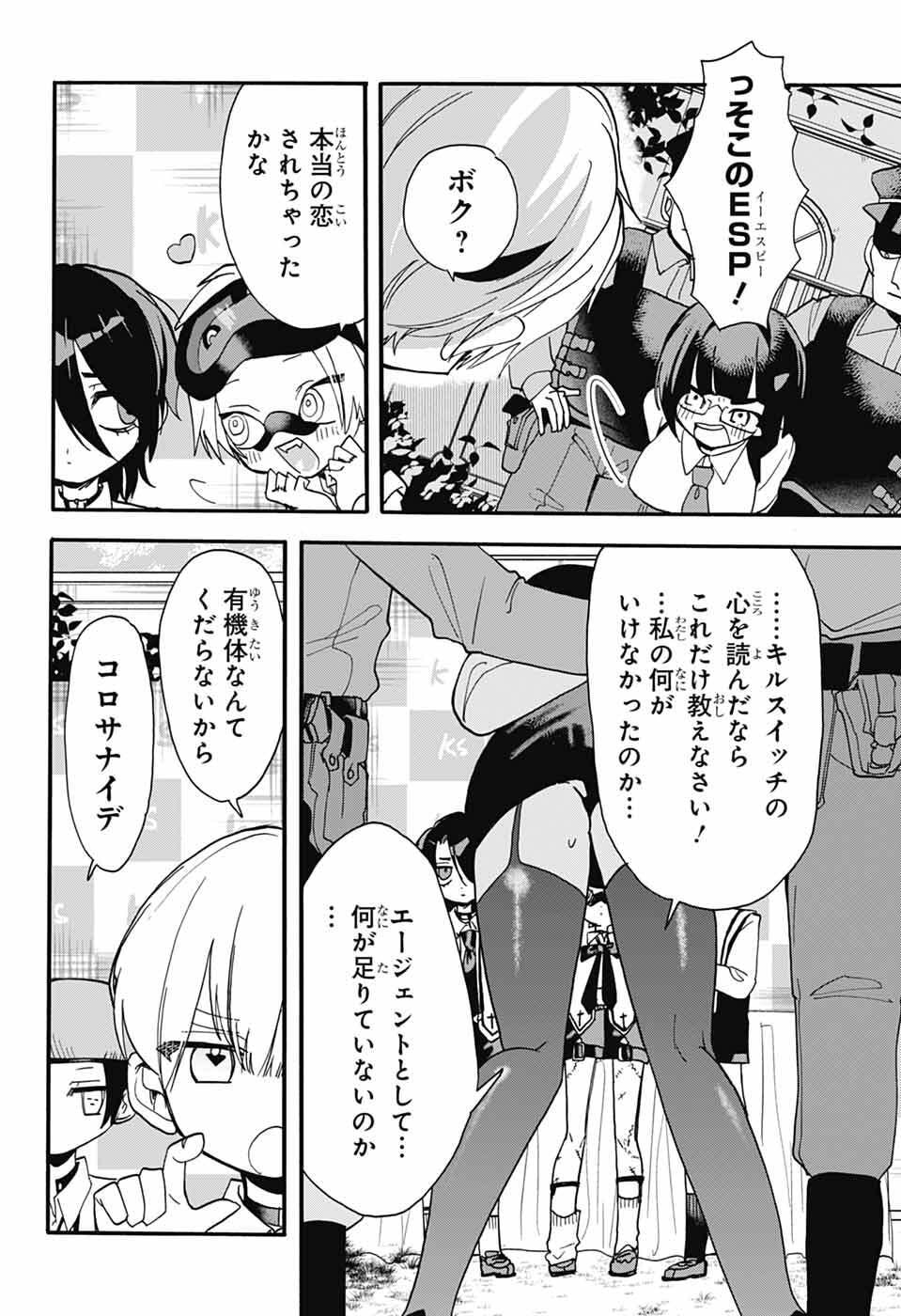 The Wanwans - Chapter 11 - Page 26