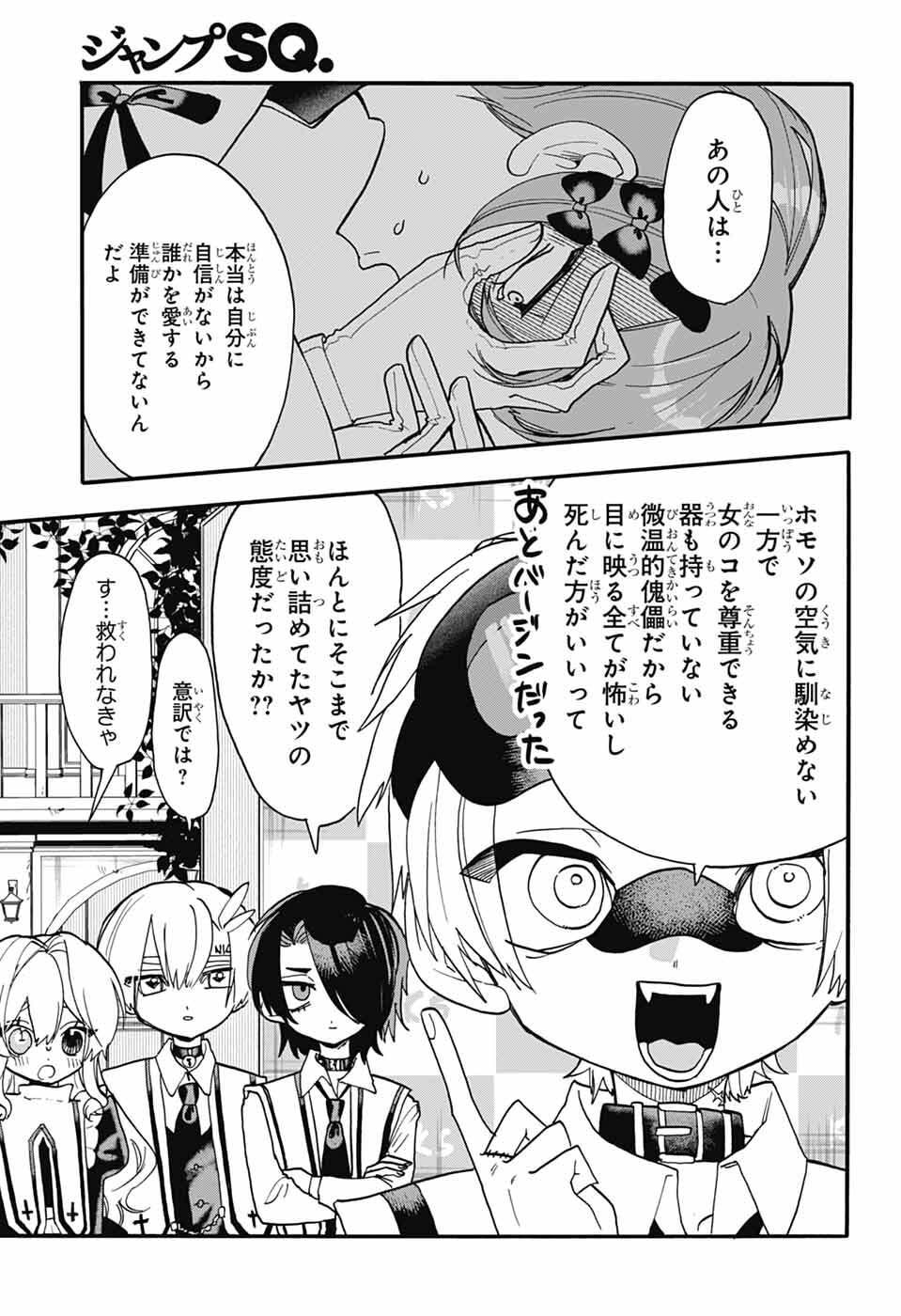 The Wanwans - Chapter 11 - Page 27