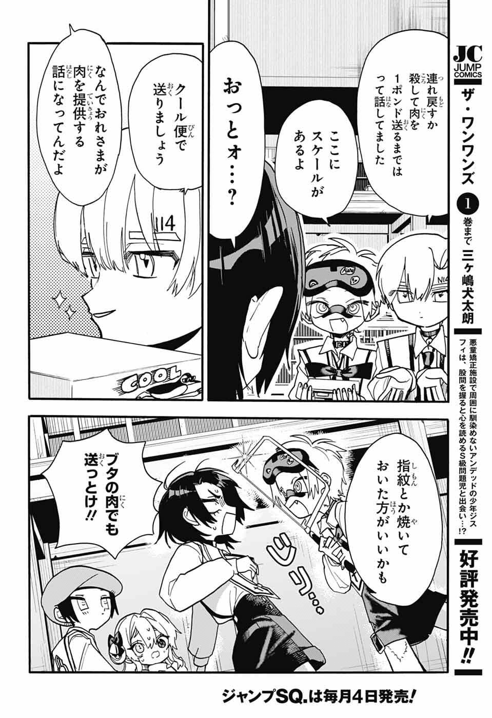 The Wanwans - Chapter 11 - Page 30