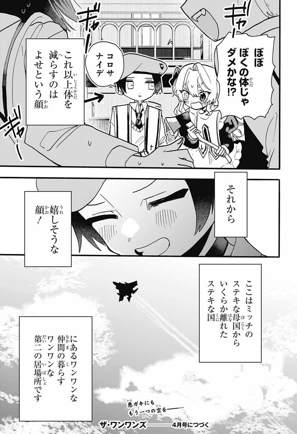 The Wanwans - Chapter 11 - Page 31