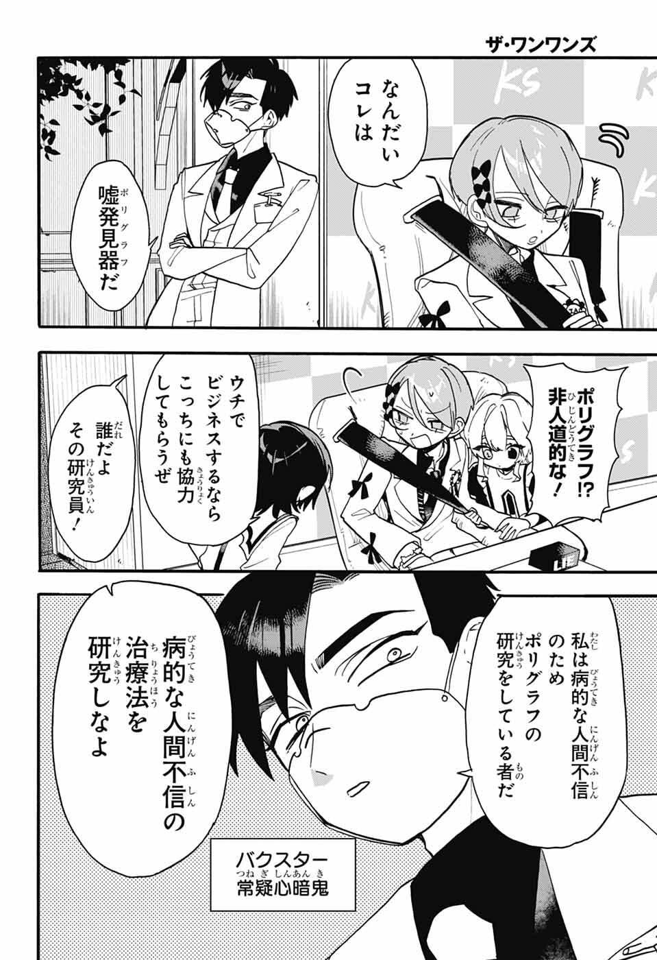 The Wanwans - Chapter 11 - Page 4