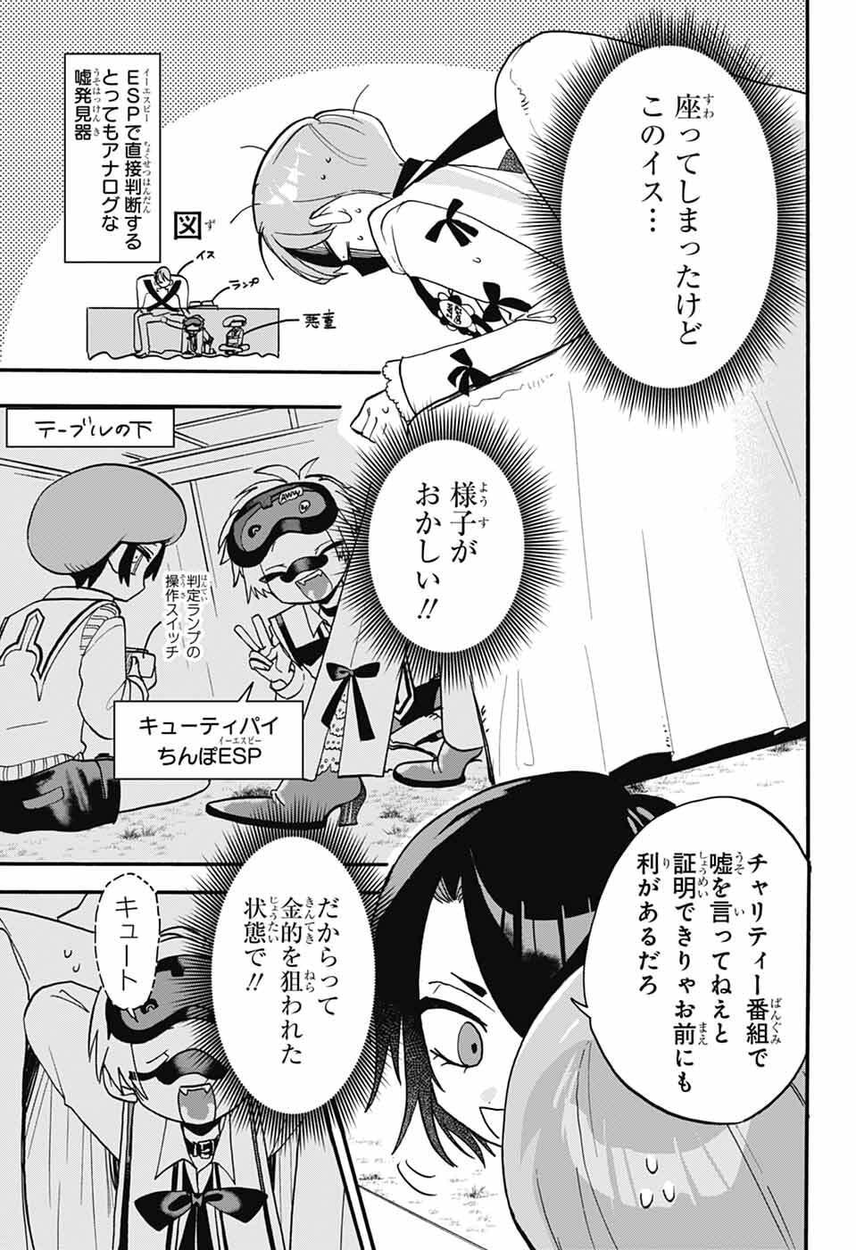 The Wanwans - Chapter 11 - Page 5